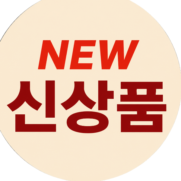 8월 신상품!